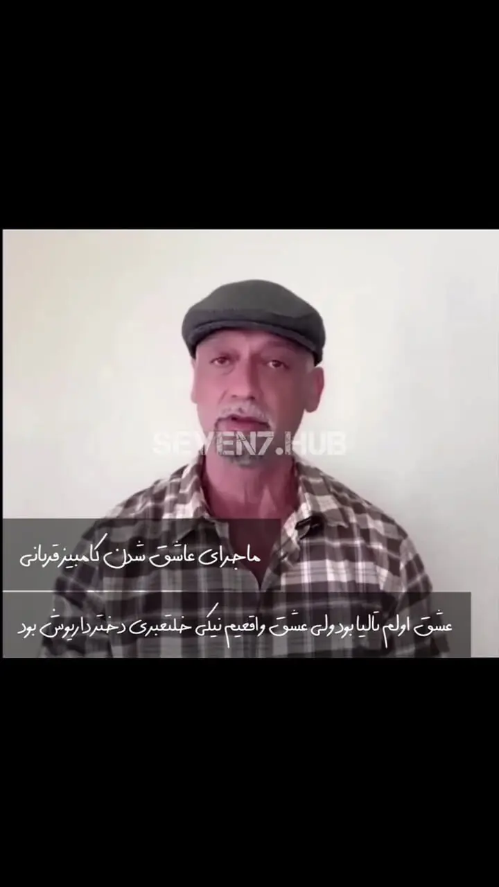 پسر گوگوش: اولین عشق واقعی ام دختر داریوش بود + عکس و فیلم