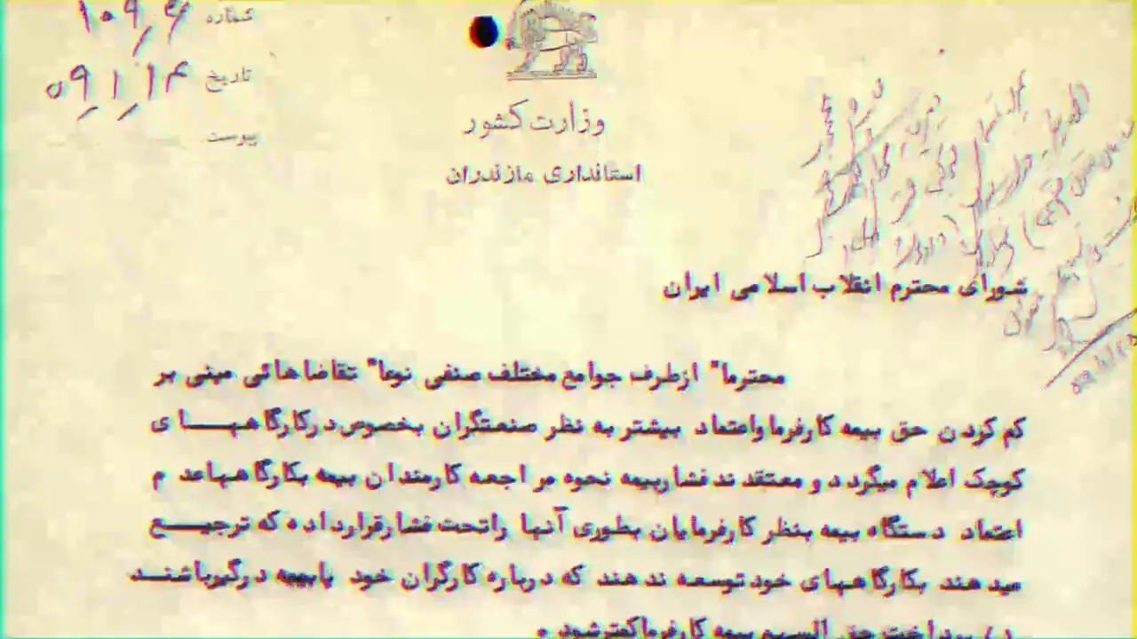 فیلم مستند / تاریخ سازمان تامین اجتماعی