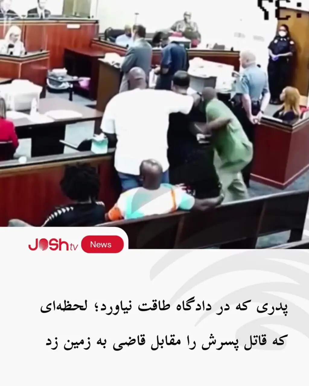 فیلم / حمله پدری در دادگاه به قاتل پسرش مقابل قاضی / تمام توانش را در مشت هایش گره زد