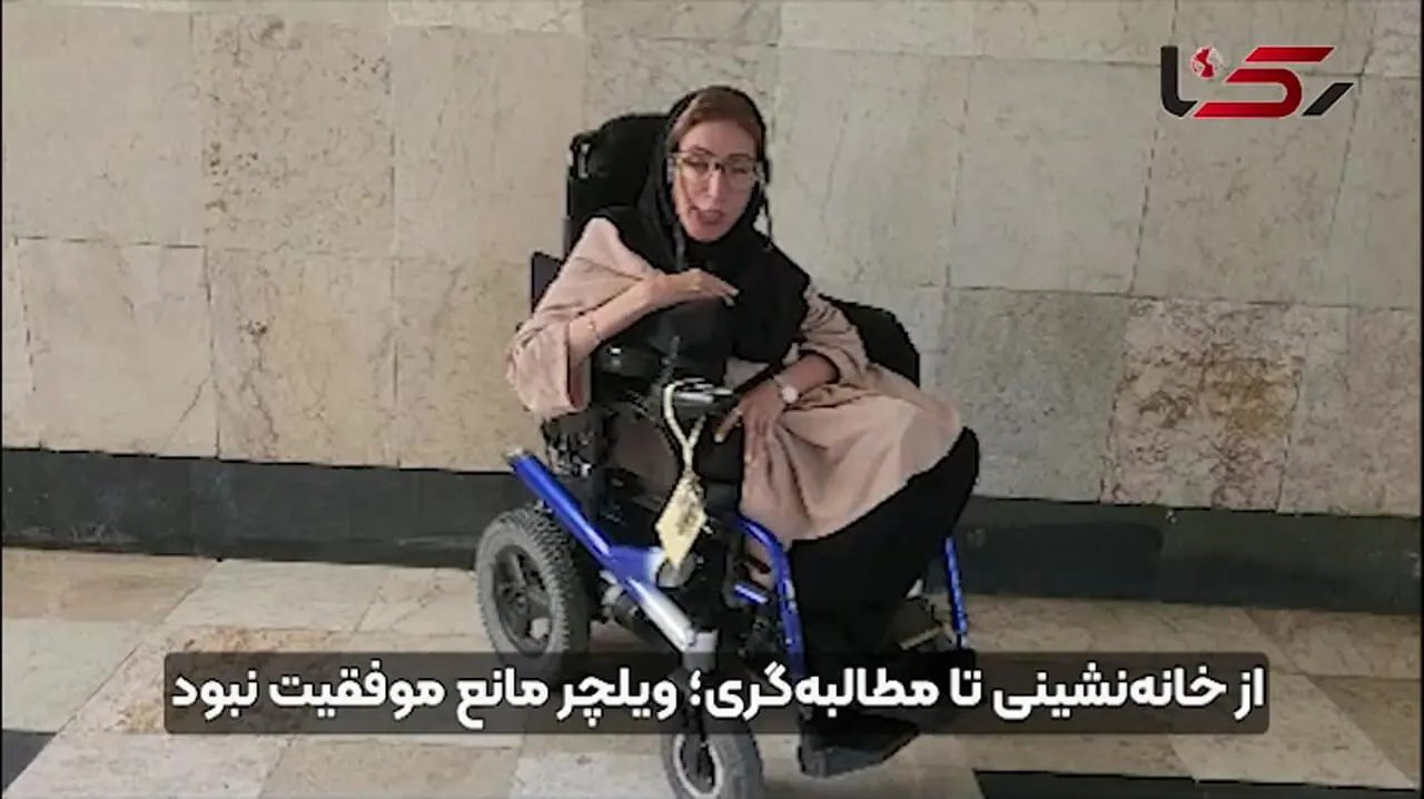 فیلم تحسین آمیز از مریم نیک نژاد استاد دانشگاه / از ویلچرنشینی و سختی های دوران کودکی  تا حماسه موفقیت 
