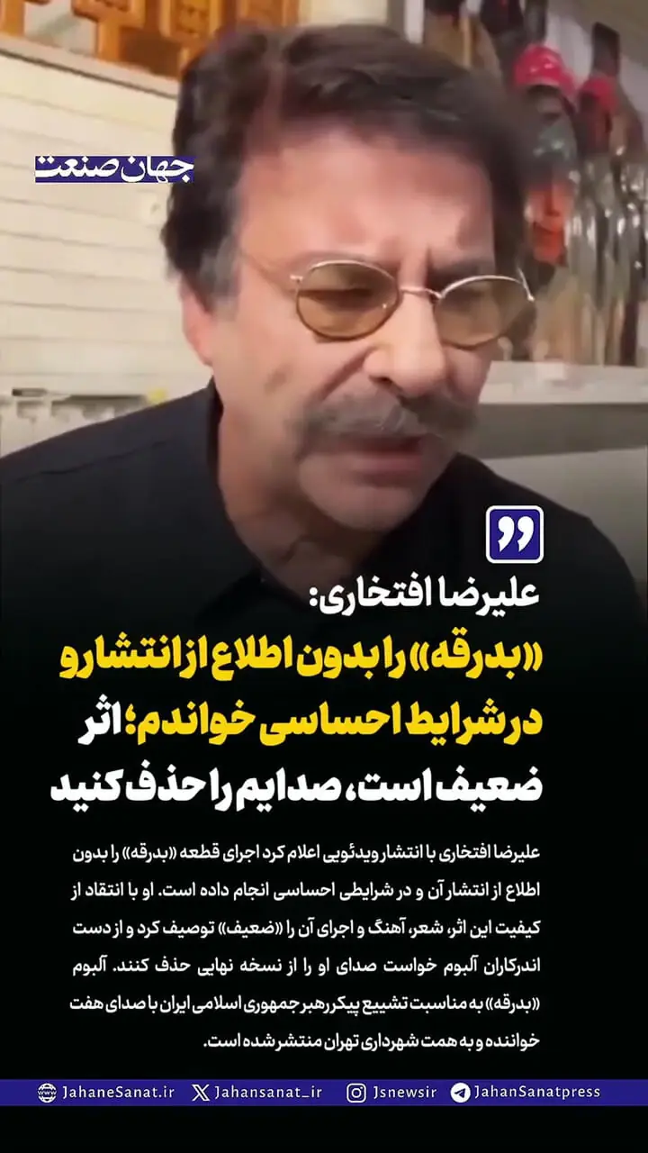 فیلم/ علیرضا افتخاری: صدای مرا حذف و معدوم کنید! | قطعه «بدرقه» را در شرایطی احساسی خواندم
