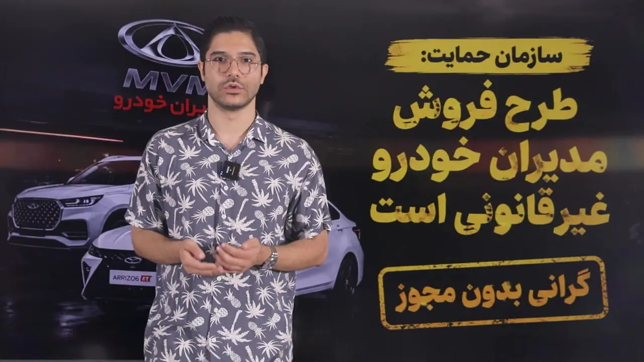 پرونده «مدیران خودرو» در سازمان تعزیرات / طرح فروش مدیران خودرو غیرقانونی است!