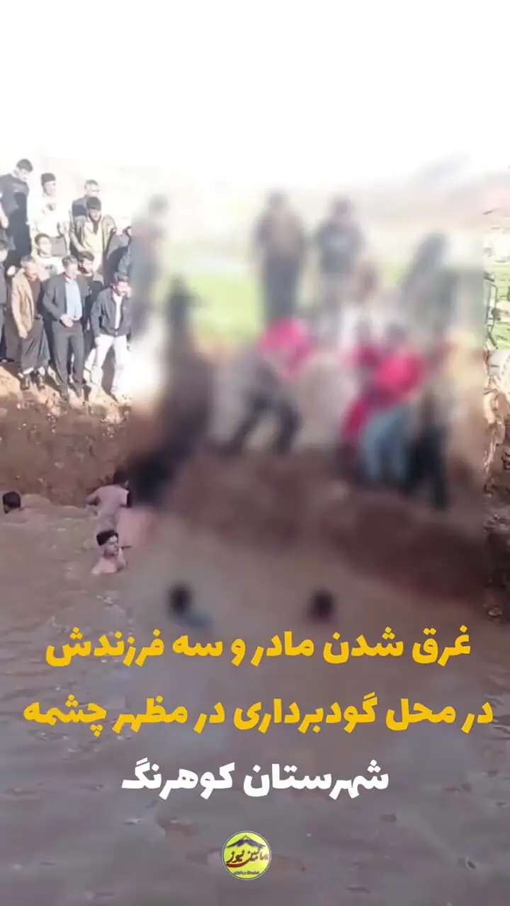 فیلم تلخ مرگ  یک مادر با 3 بچه اش در چهار محال و بختیاری / همه در این صحنه آسمانی شدند
