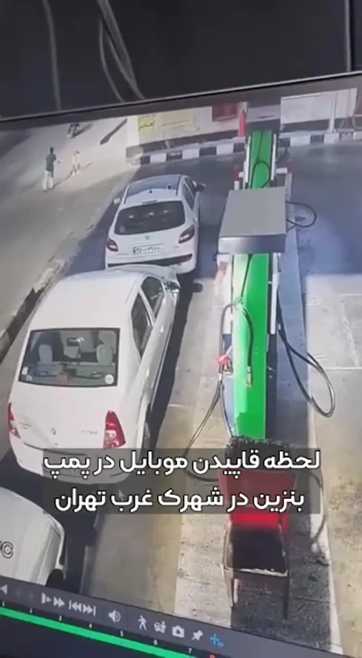فیلم لحظه قاپیدن موبایل پسر جوان در پمپ بنزین شهرک غرب تهران