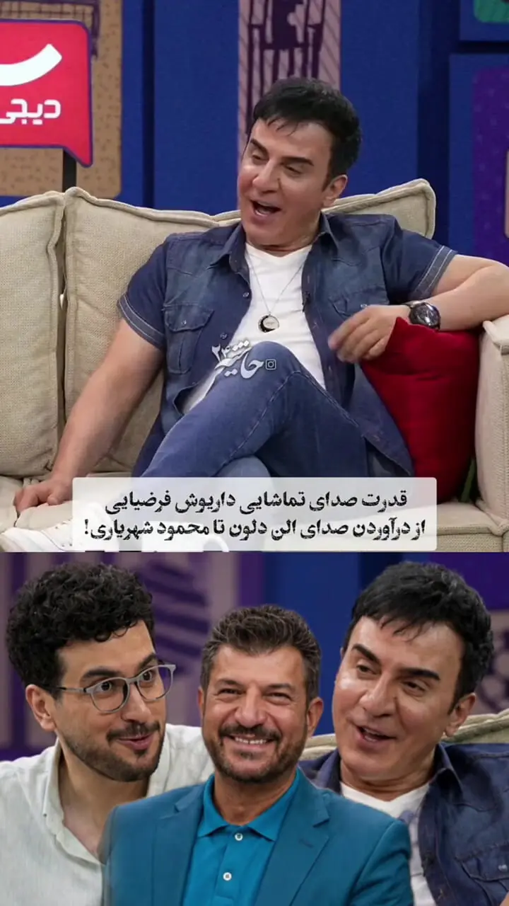 قدرت صدا و هنر تقلید عمو پورنگ / از آلن دلون تا محمود شهریاری
