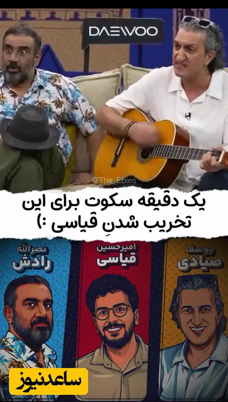 یوسف صیادی با یک آهنگ امیرحسین قیاسی را غافلگیر کرد/ دیس طنز بازیگر قدیمی در «بفرمایید جام» وایرال شد