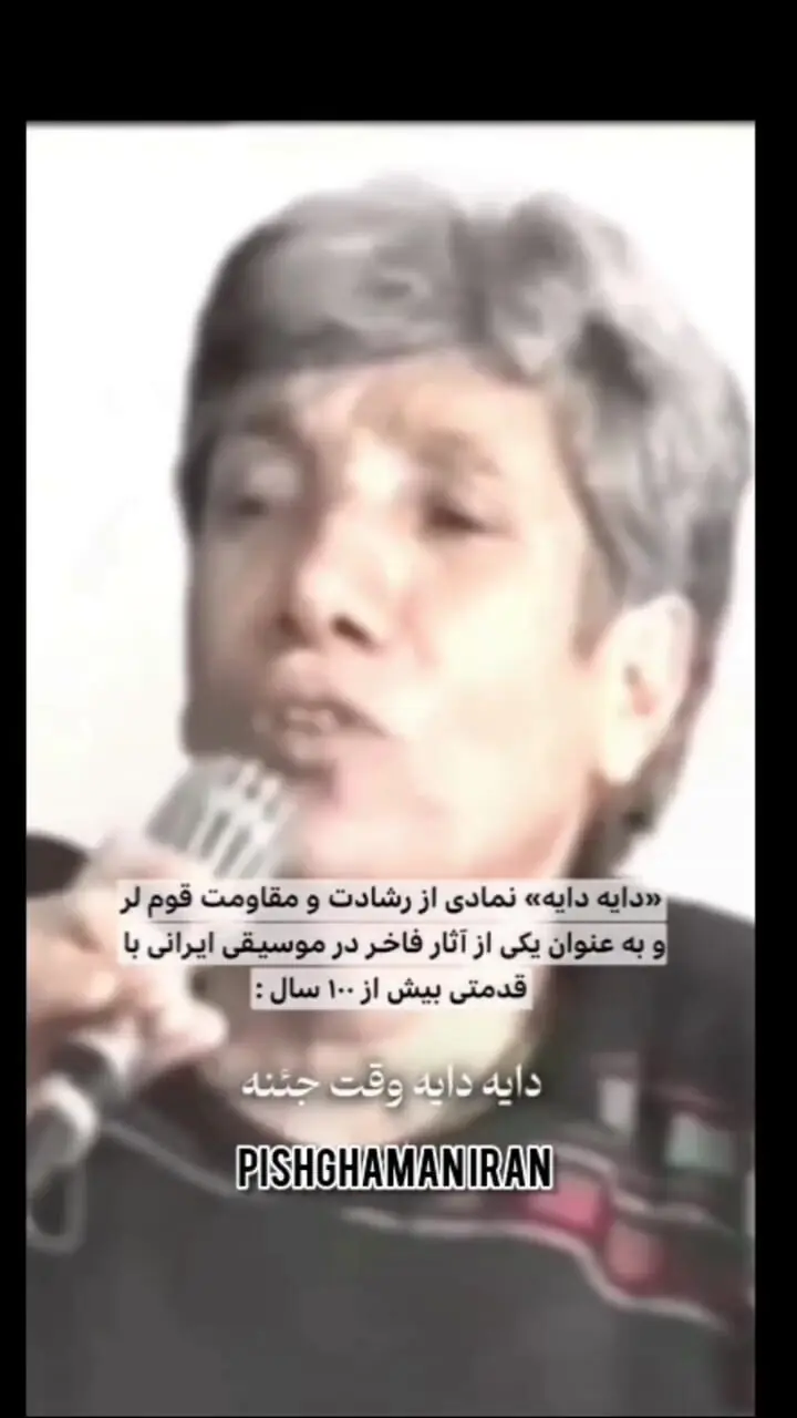  «دایه دایه وقت جنگه»؛ داستان واقعی یکی از ماندگارترین سرودهای حماسی ایران + فیلم