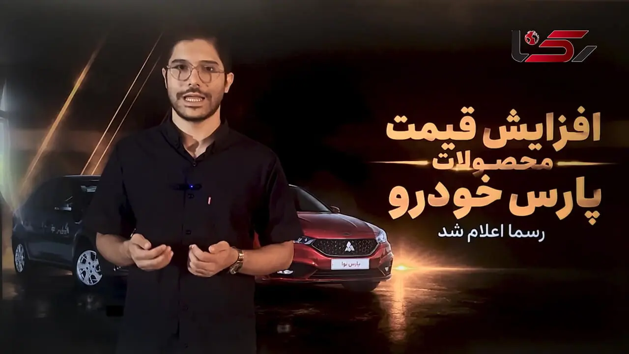 قیمت های جدید پارس خودرو اعلام شد/ سهند و کوییک چند درصد گران شدند؟ + جدول