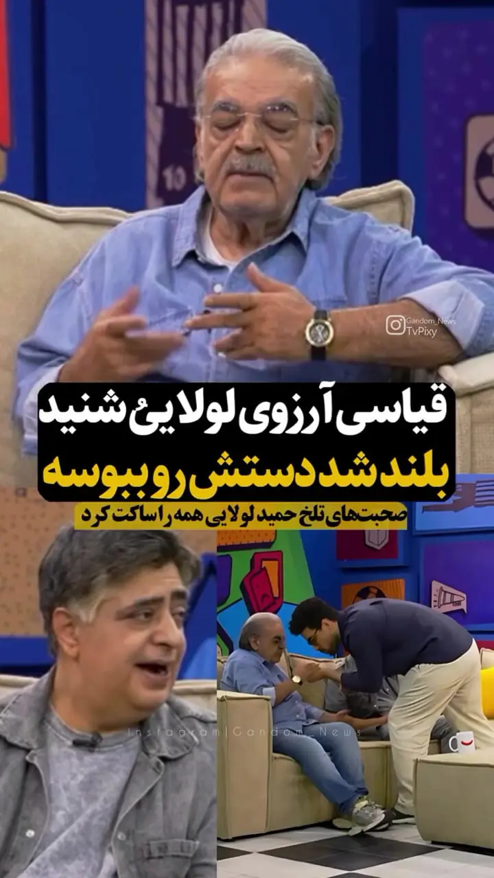 فیلم / قیاسی آرزوی لولایی و شنید پاشد دستشو ببوسه / حرف های تلخ حمید لولایی که باعث بغض همه شد