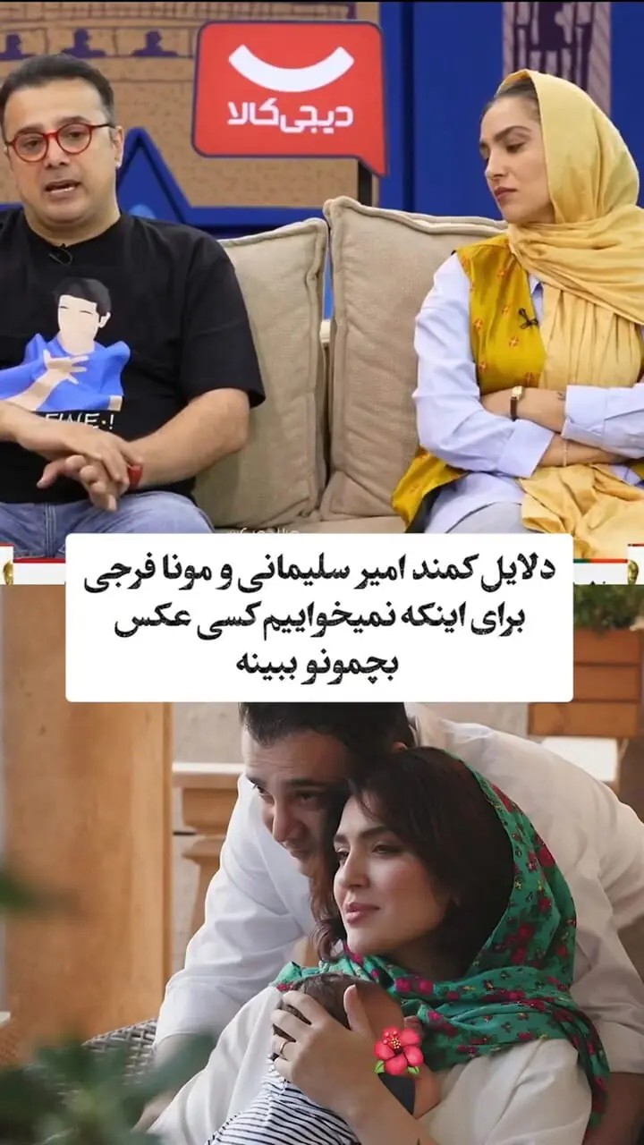 فیلم/ چرا عکس پسر مونا کرمی و سپند امیرسلیمانی هیچ وقت منتشر نشد؟