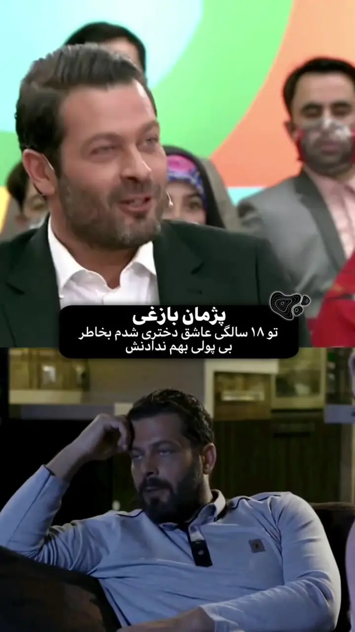 فیلم/ خاطره عاشقانه پژمان بازغی از ۱۸ سالگی/ وقتی پول نداشت و عشقش به ازدواج نرسید