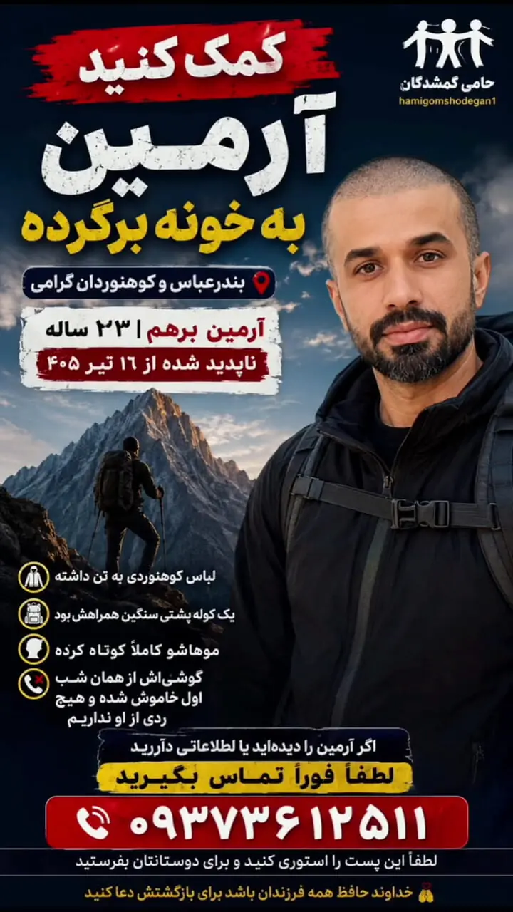 فیلم / آرمین برهم اهل بندرعباس گمشده است / خانواده این پسر چشم انتظار و گریانند