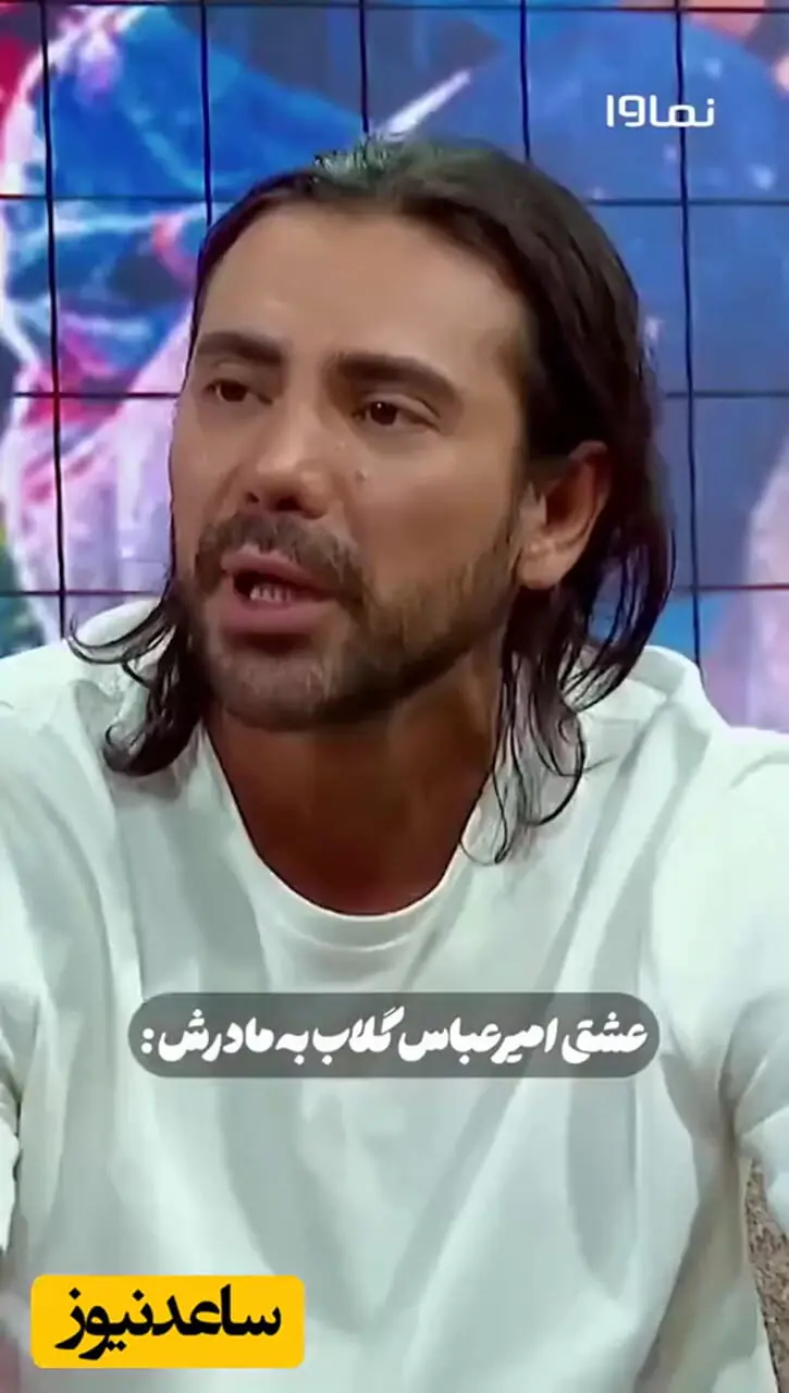 فیلم/ وقتی امیرعباس گلاب از فداکاری مادرش گفت / طلاهایش را فروخت تا من خواننده شوم