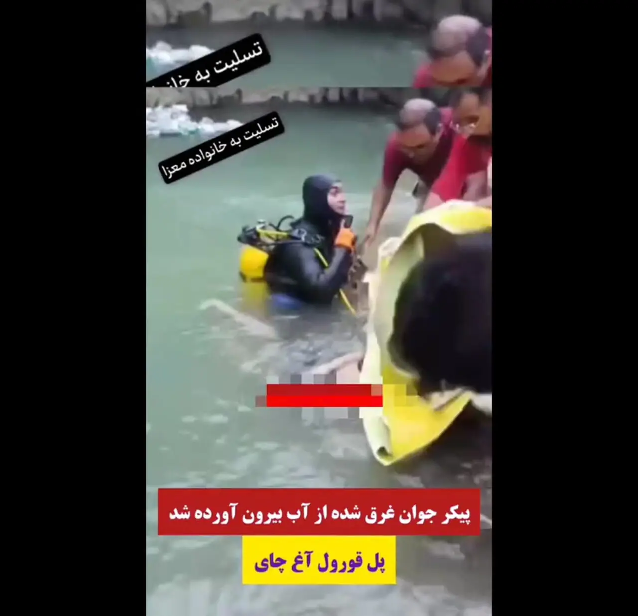 غرق شدن جوان خویی در رودخانه