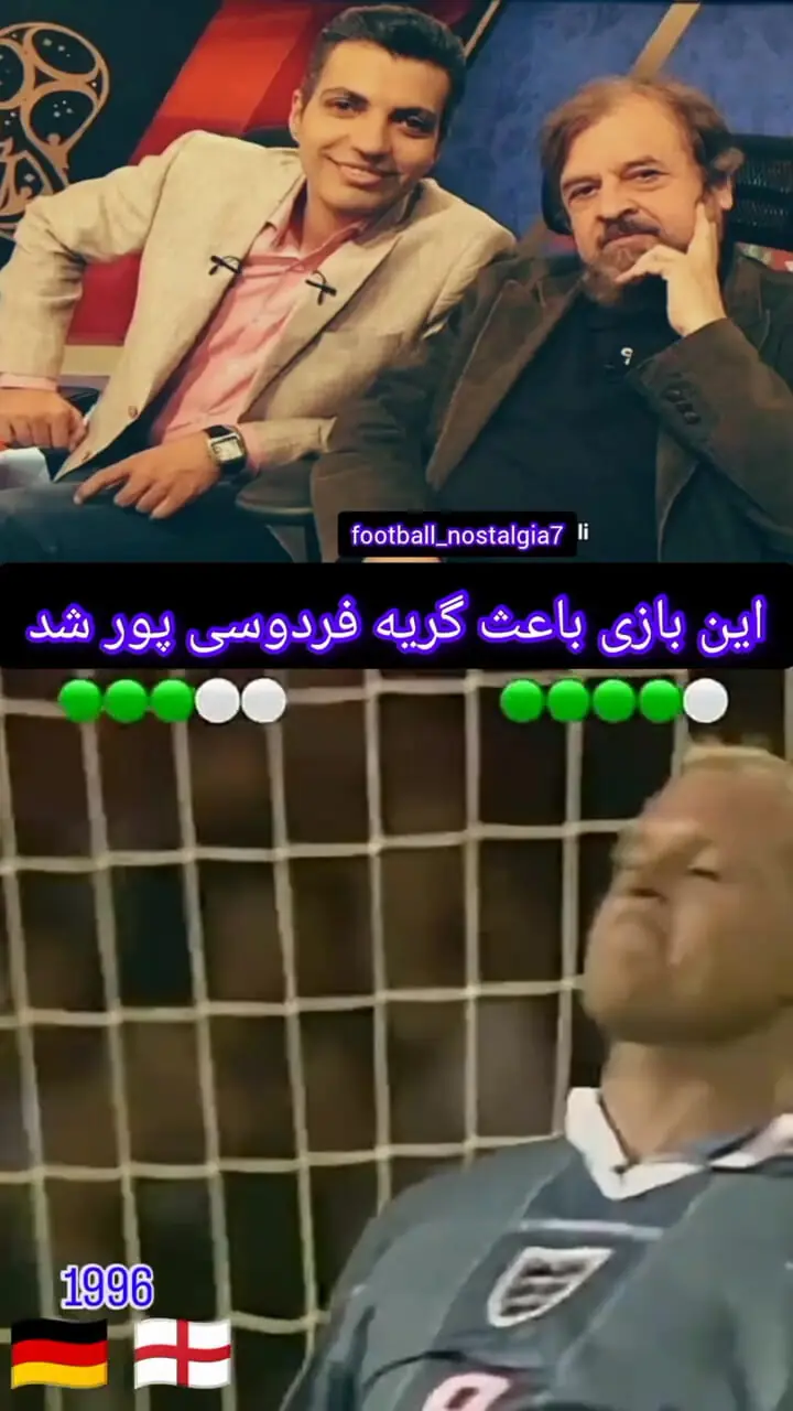 فیلم/ اشک های عادل فردوسی پور برای انگلیس / ماجرای یک شکست فراموش نشدنی