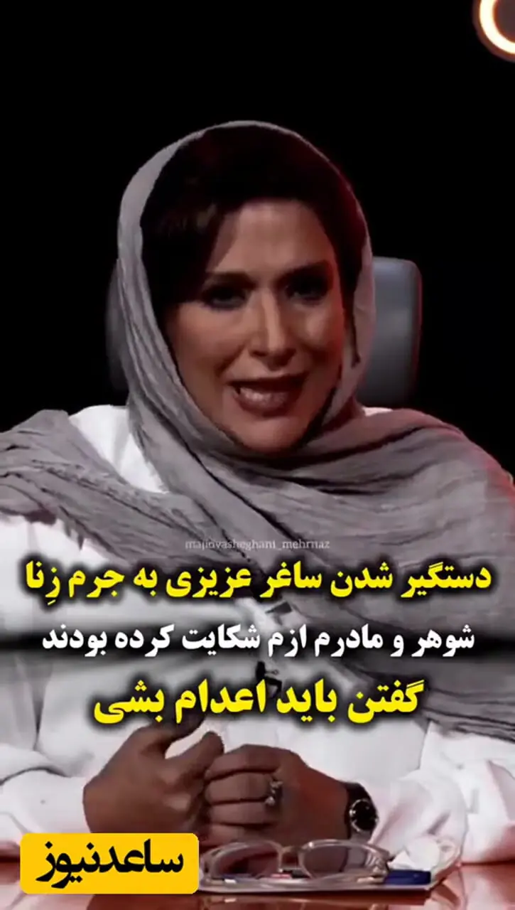 فیلم / ساغر عزیزی بازیگر نقش فرح پهلوی از روزی گفت که با مرگ و بی آبرویی یک قدم فاصله داشت / فرشته نجاتش را معرفی کرد