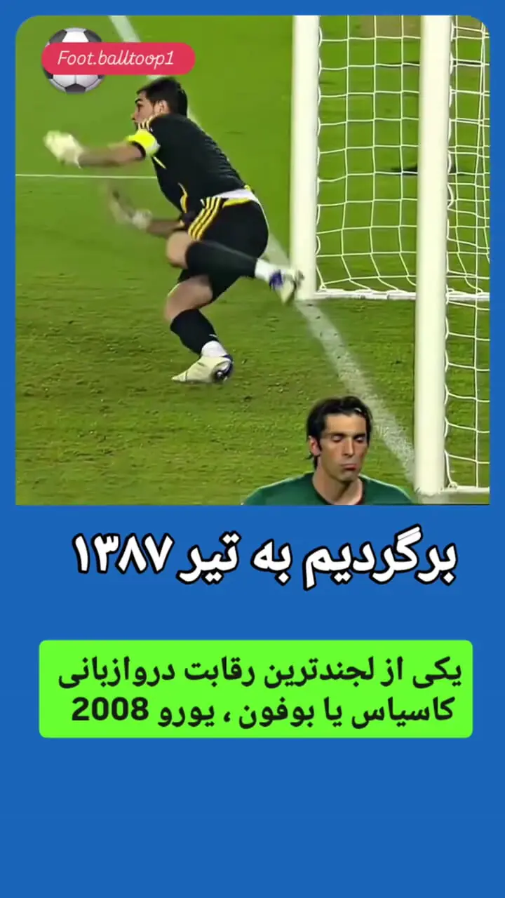 فیلم/ یادماندنی ترین نبرد یورو ۲۰۰۸ /شبی که اسپانیا ایتالیا را در پنالتی فتح کرد