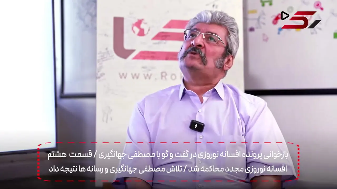 فیلم کامل گفتگو با مصطفی جهانگیری همسر افسانه نوروزی