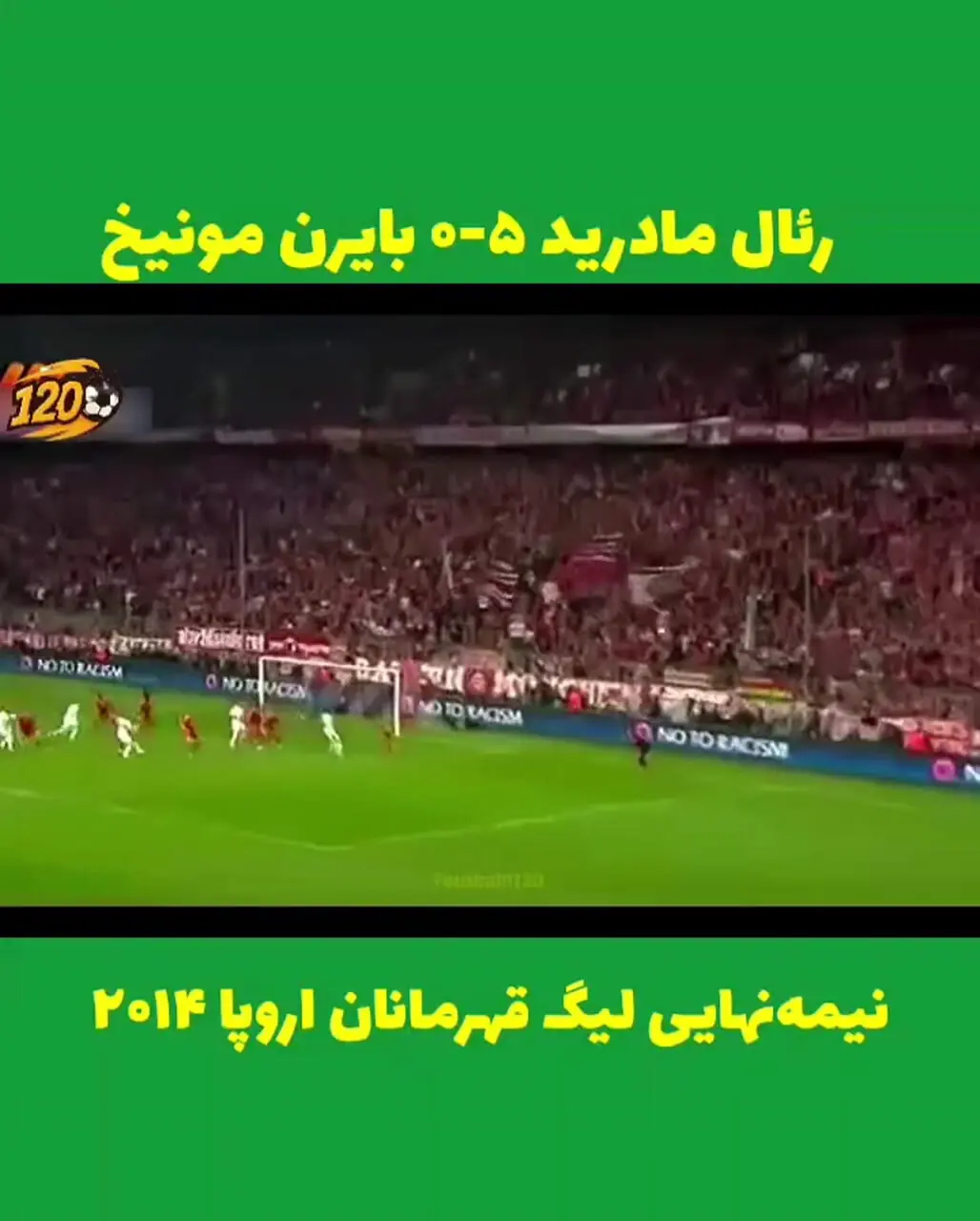 فیلم خلاصه بازی خاطره انگیز رئال مادرید 5 -0 بایرن مونیخ