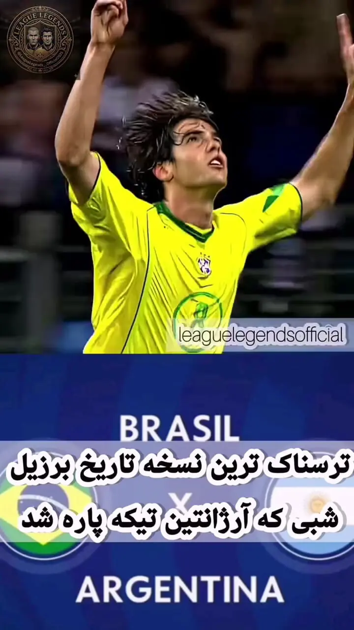 فیلم خلاصه بازی خاطره انگیز برزیل 4-1 آرژانتین/ شبی که برزیل رویایی آرژانتین را نابود کرد
