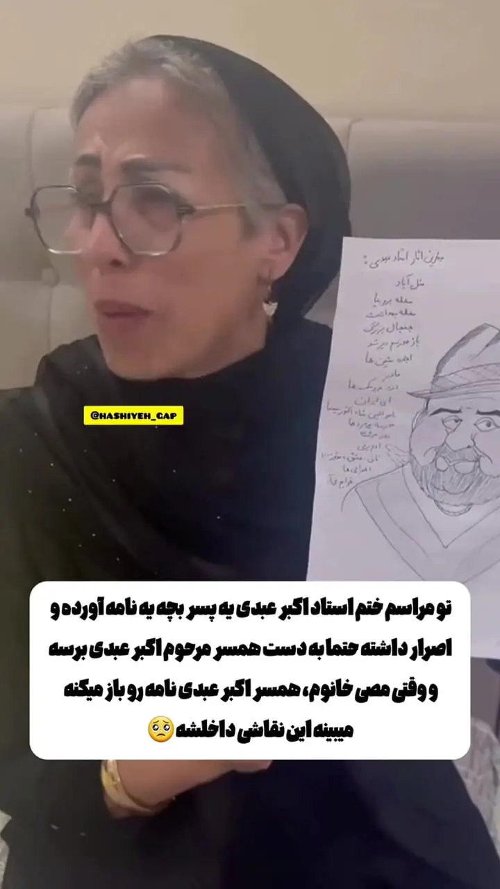 فیلم/ نامه احساسی یک کودک برای اکبر عبدی / نقاشی ای که همسرش را در مراسم ختم به گریه انداخت