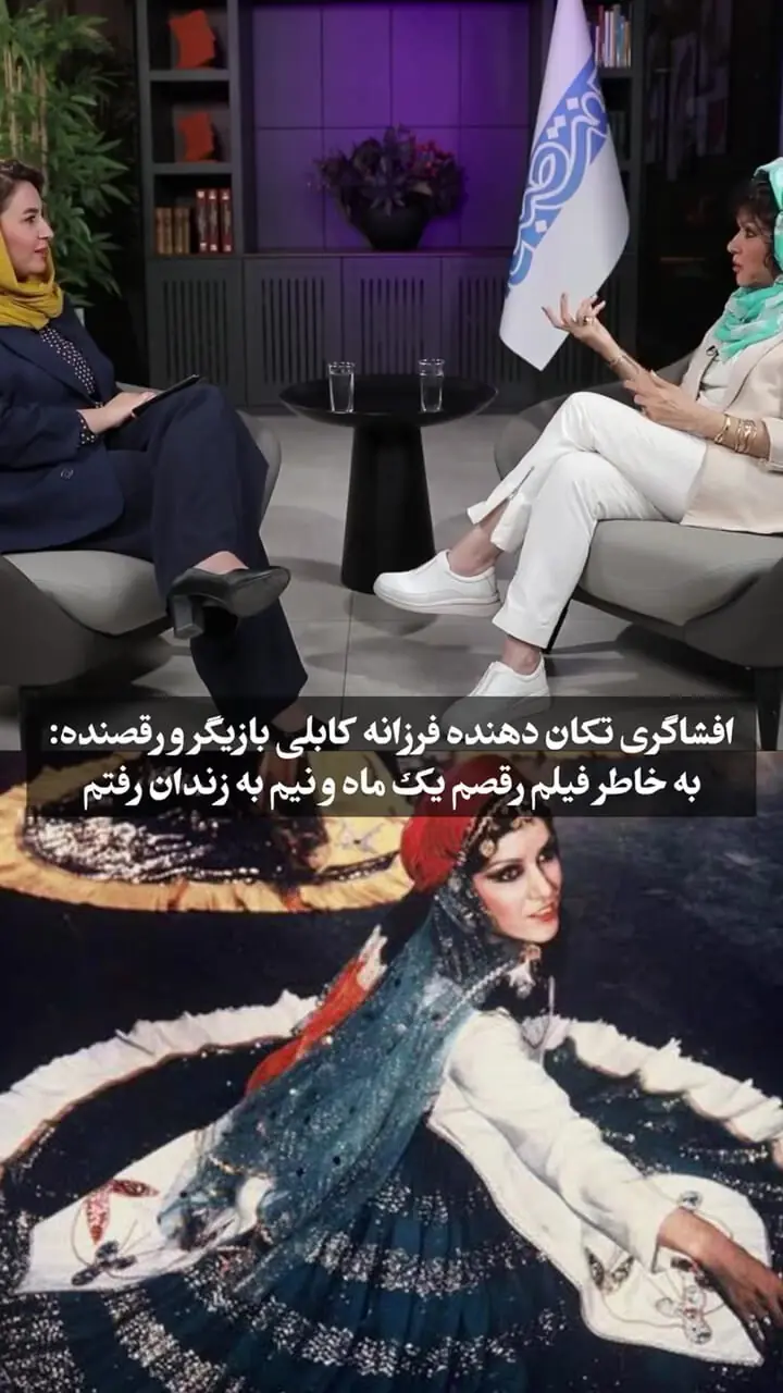فیلم/ فرزانه کابلی : به خاطر انتشار فیلم رقصم یک ماه و نیم زندان بودم