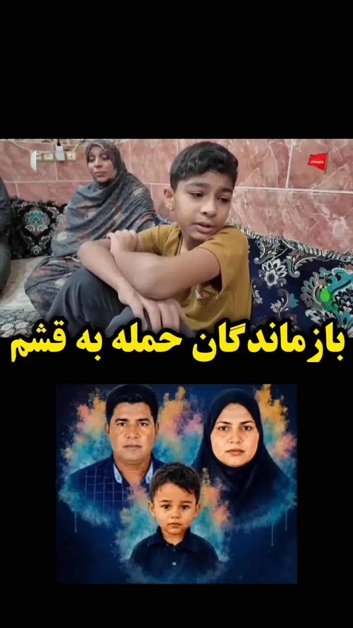 فیلم / دیدار با دو کودک بازمانده از حمله به خانه مسکونی در قشم / پدر و مادر و برادرش آسمانی شدند