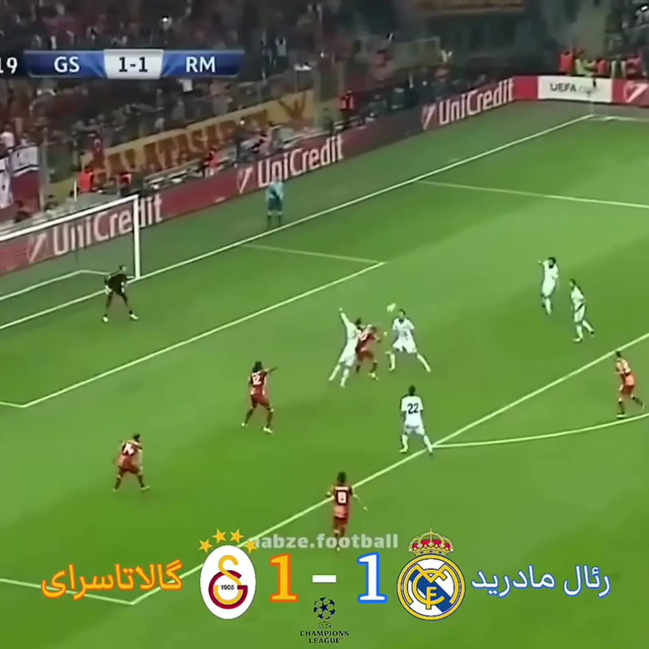 فیلم خلاصه بازی خاطره انگیز گالاتاسرای 3-2 رئال مادرید در لیگ قهرمانان اروپا