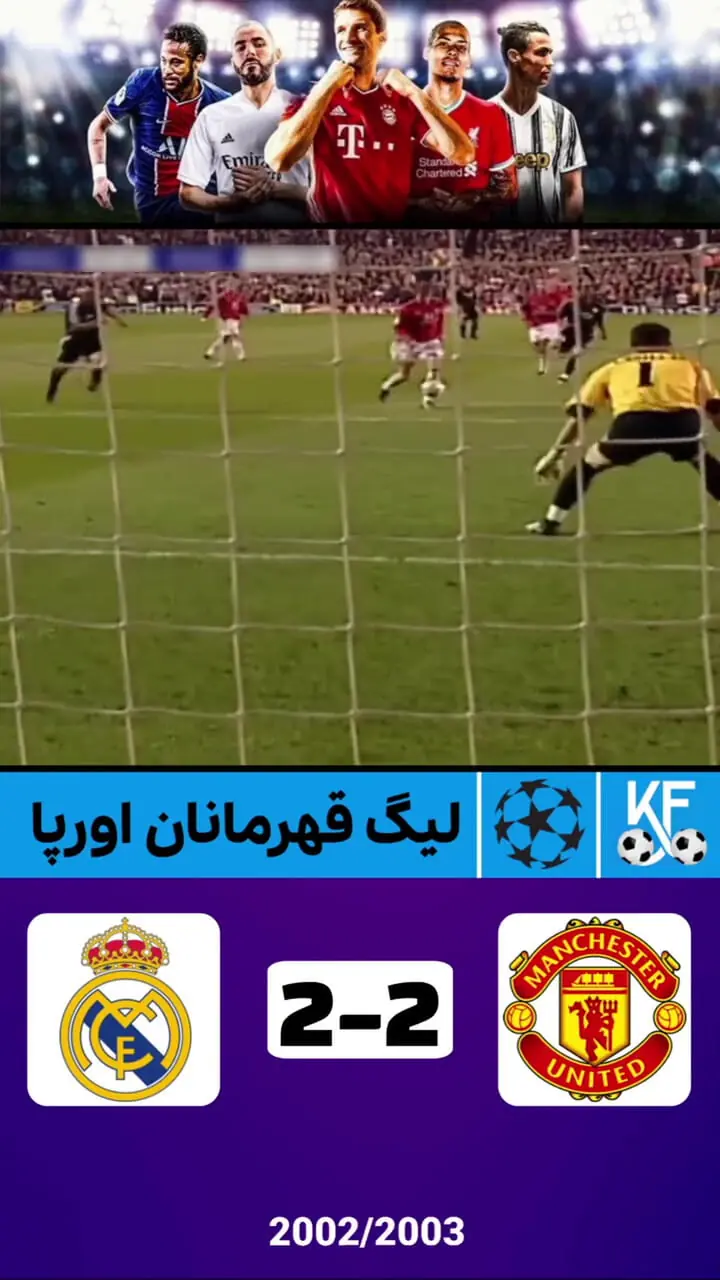 خلاصه بازی نوستالژی منچستریونایتد 4-3 رئال مادرید/ شب جادویی اولدترافورد در تقابل منچستریونایتد و رئال مادرید