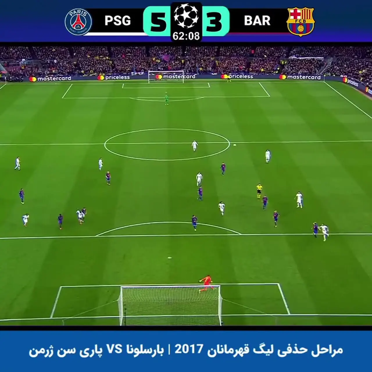 فیلم/خلاصه بازی بارسلونا ۶ - ۱ پاری سن ژرمن با گزارش عادل فردوسی پور