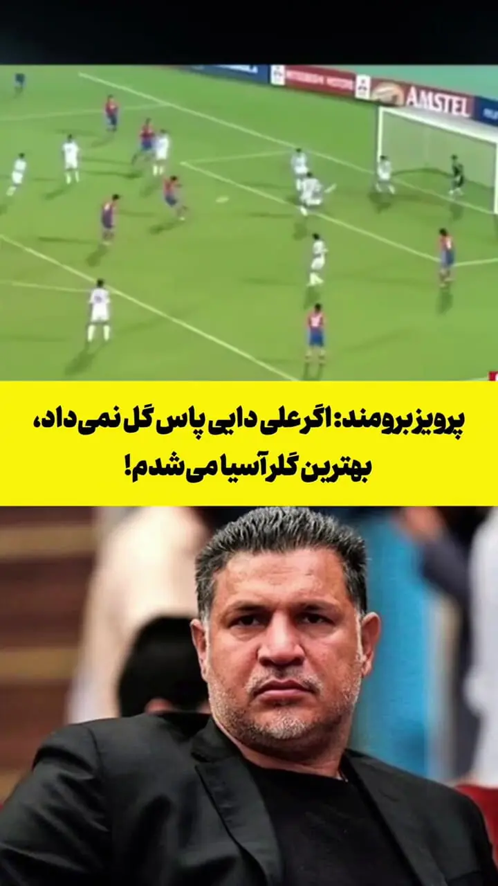 فیلم/ پرویز برومند از شب تلخ مقابل کره جنوبی گفت؛ «اگر علی دایی آن کار را نمی کرد بهترین گلر آسیا می‌شدم»