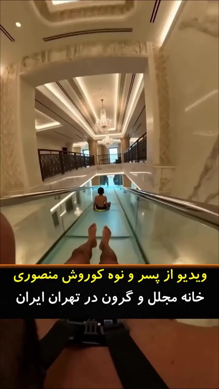 فیلم/ نگاهی به عمارت مجلل پسر و نوه کوروش منصوری در تهران / از سرسره آبی که از وسط خانه می گذرد تا تابلوهای گران قیمت
