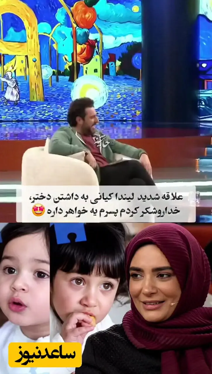 فیلم / یادی کنیم از وقتی لیندا کیانی اولین بار حضور بچه هایش را حس کرد / وقتی فهمیدم یک دختر و یک پسر دارم، حس عجیبی داشتم