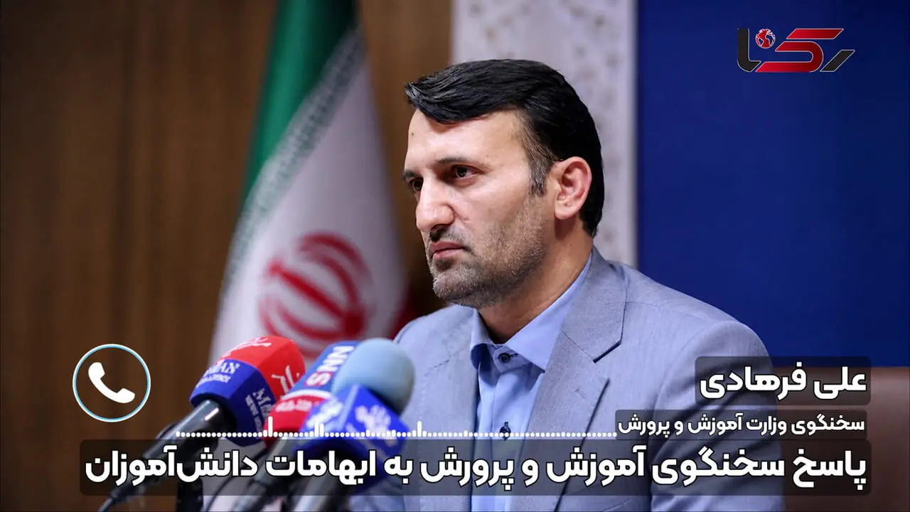 فرهادی: آموزش‌وپرورش از فروردین آماده برگزاری امتحانات نهایی بود/ دانش آموزان  ۵۳ روز فرصت مطالعه داشتند + صوت