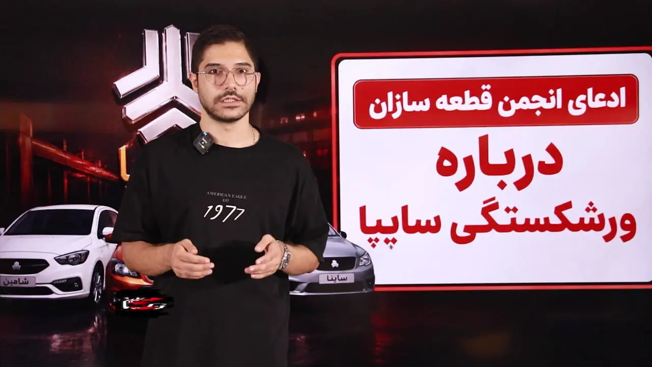 فیلم / ادعای ورشکستگی سایپا / اختلاف مجلس و دولت درباره واگذاری سایپا به بخش خصوصی