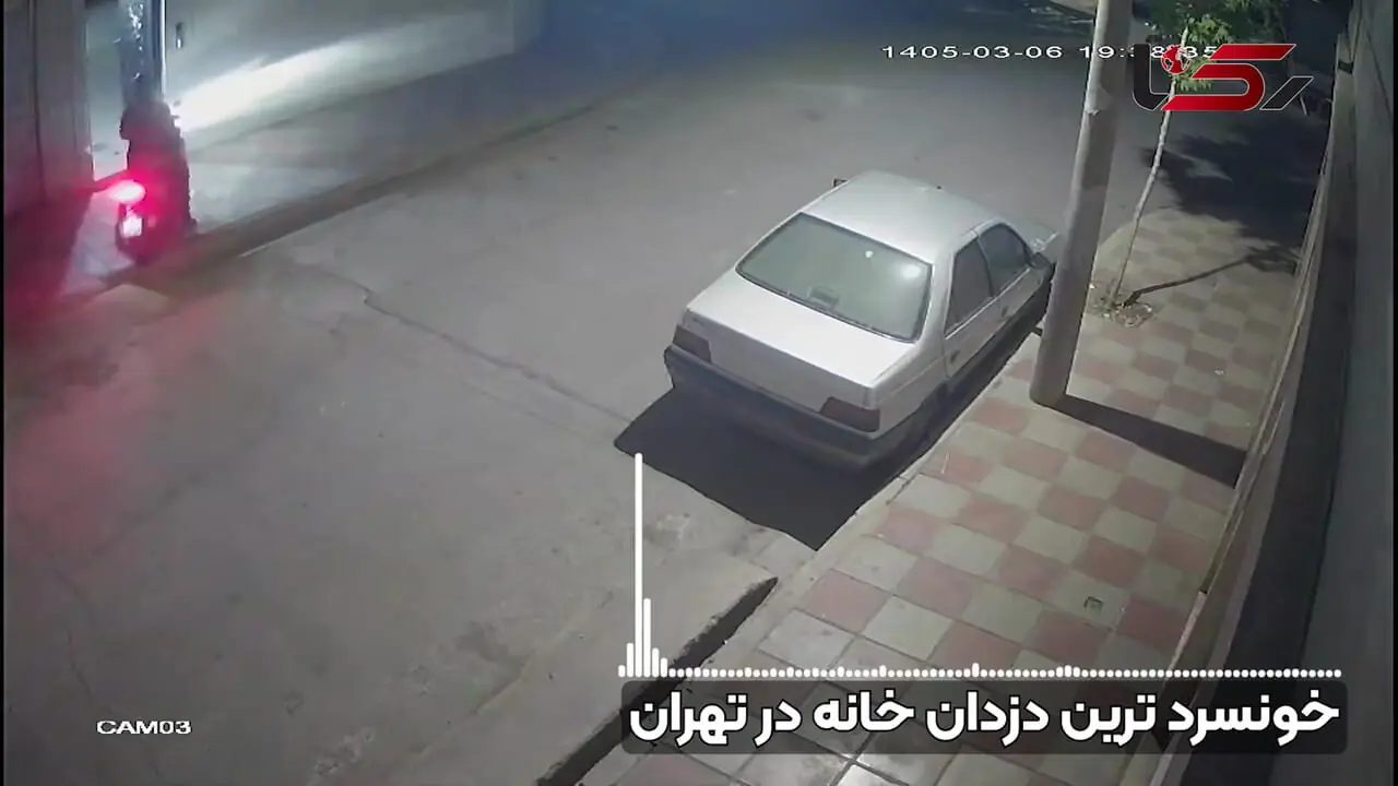 فیلم لحظه سرقت خونسرد ترین دزدان خانه در تهران / موتورشان را هم داخل پارکینگ می برند