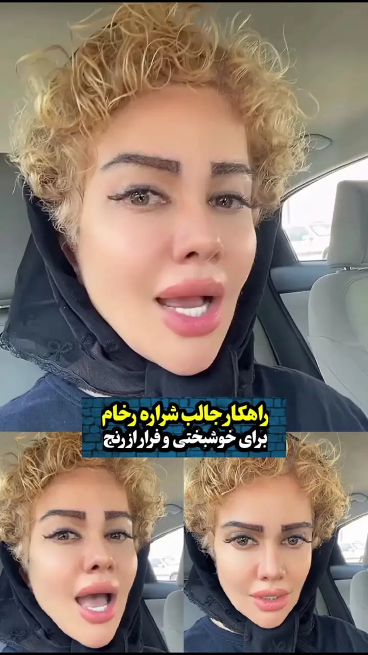 فیلم/ تغییر جهره عروسکی شراره رخام ثروتمندترین بازیگر ایرانی