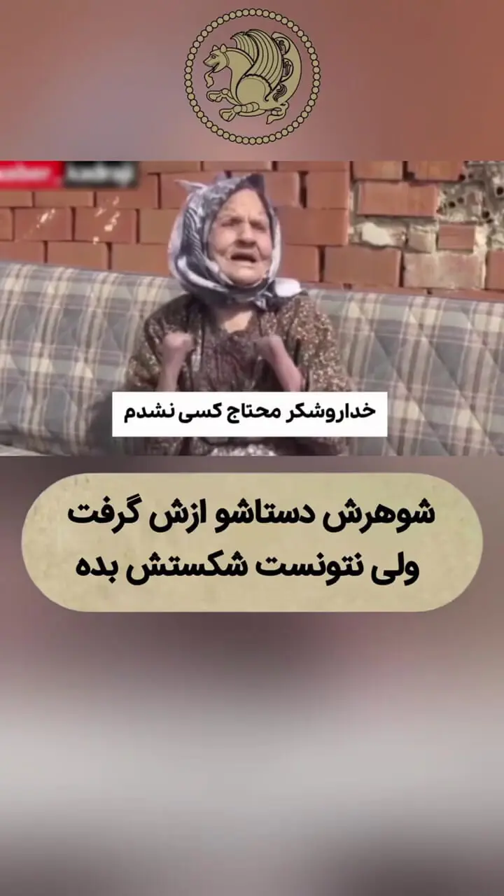 فیلم / شوهر این زن دستانش را با داس قطع کرد چون به عروس هدیه داده بود / 24 سال بعد شوهرش با گلوله کشته شد