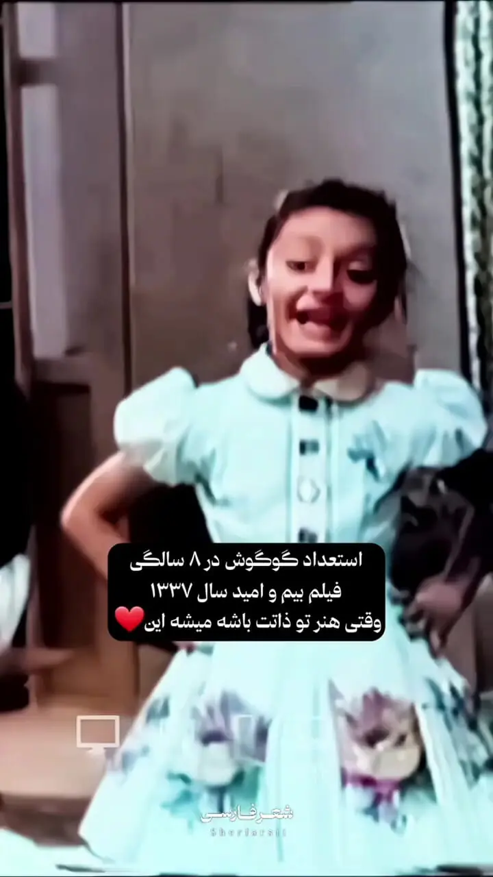 فیلم سفر در زمان /  آوازخوانی گوگوش در 8 سالگی با آهنگ اومدم از هند اومدم با ماشین بنز اومد