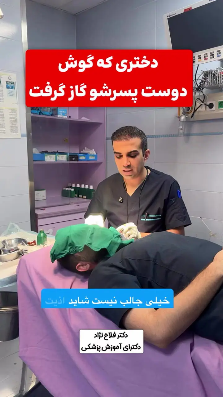 فیلم / دختر تهرانی با دندان هایش گوش دوست پسرش را از جا کند