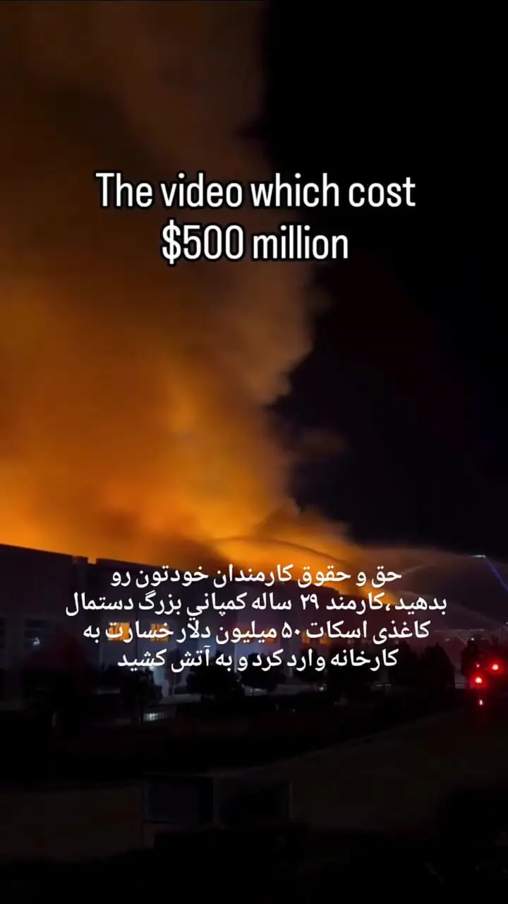 فیلم / کارمند خشمگین با فندکش کارخانه دستمال کاغذی  را به آتش کشید