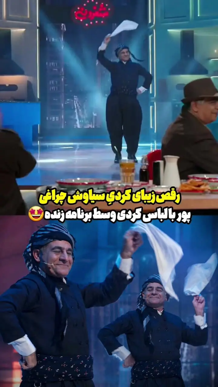 فیلم رقص کردی سیاوش چراغی پور با لباس کردی وسط برنامه شفرونی / همه را شگفت زده کرد