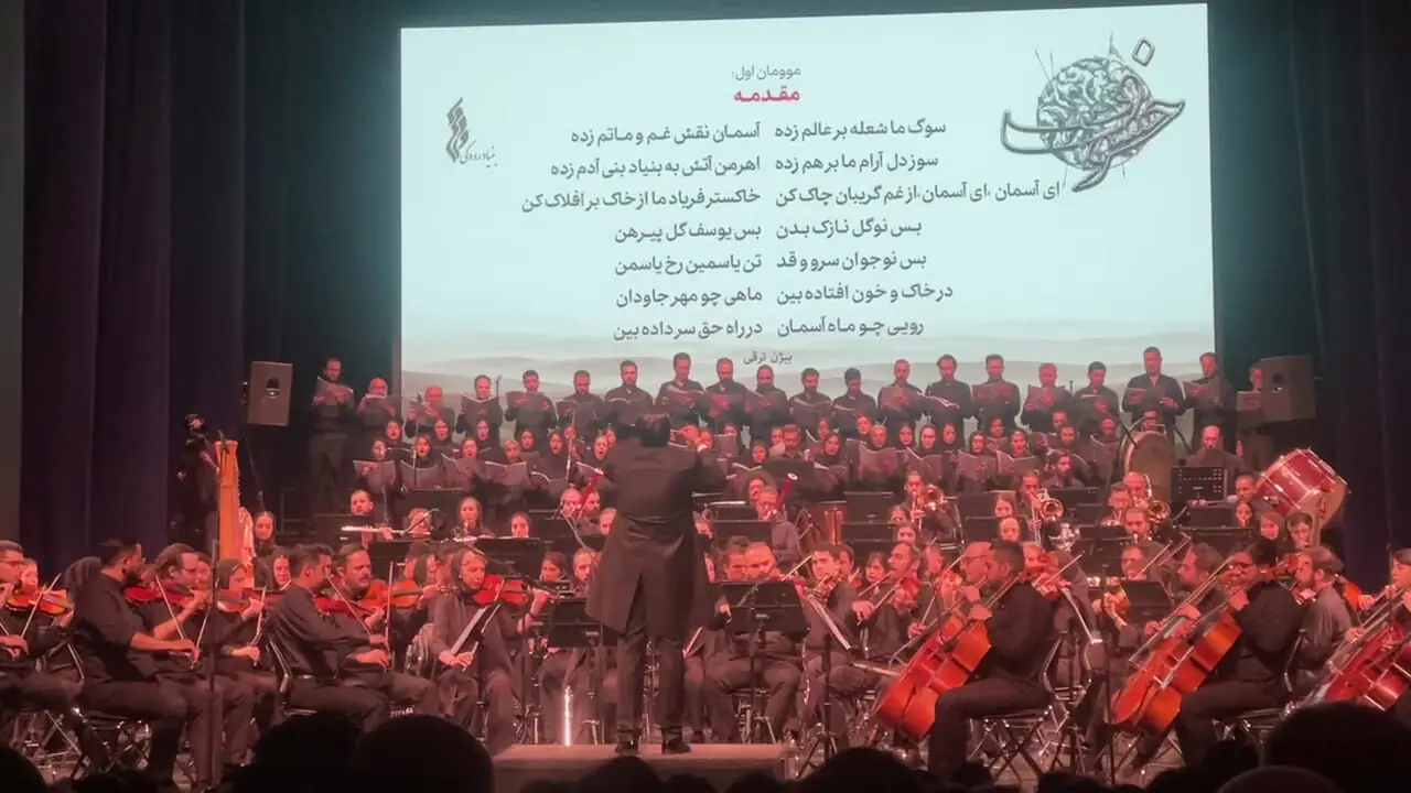 فیلم کنسرت «خسوف» ارکستر سمفونیک تهران؛ روایت عاشورا در تالار وحدت