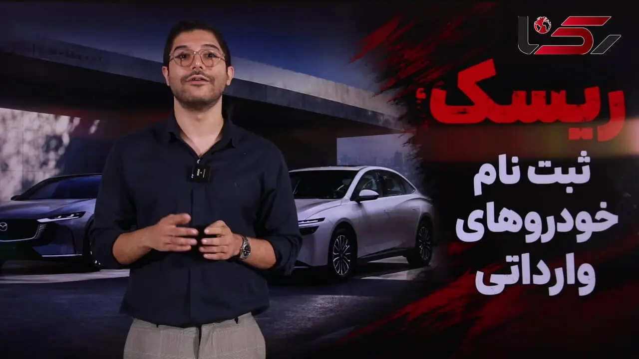 ثبت نام خودروهای وارداتی در سامانه اتونوین / فرصت طلایی کسب سود یا ریسک ۱۲۰ روزه؟