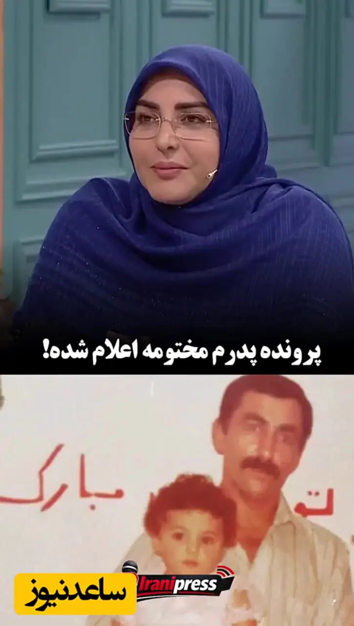 فیلم / زخم دل المیرا شریفی مقدم جلوی دوربین باز شد / 33 سال انتظار برای پیدا شدن یک مجرم / پدرم را چه کسی از بین برد ؟!