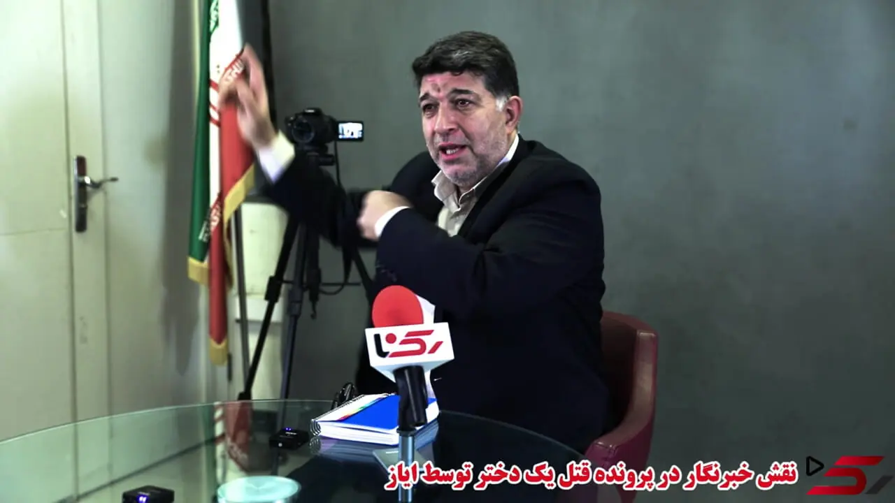 بازخوانی قتل مهناز ۱۳ ساله؛ خبرنگاران چگونه ایاز، قاتل فراری را به دام انداختند؟