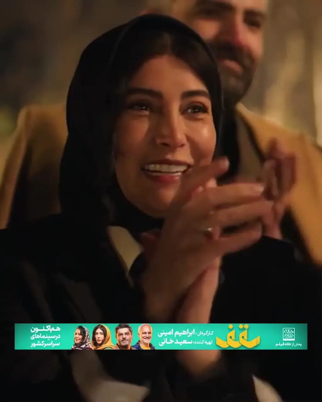 فیلم رقص فریبا نادری و دیگر خانم بازیگر  فیلم سینمای سقف / مرد و زن می رقصند