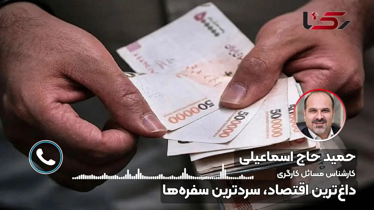 چه کسی مانع افزایش منابع کالابرگ است؟ / حاج‌اسماعیلی: معیشت مردم از اولویت خارج شده است / کالابرگ ذاتاً تورم‌زا نیست + صوت