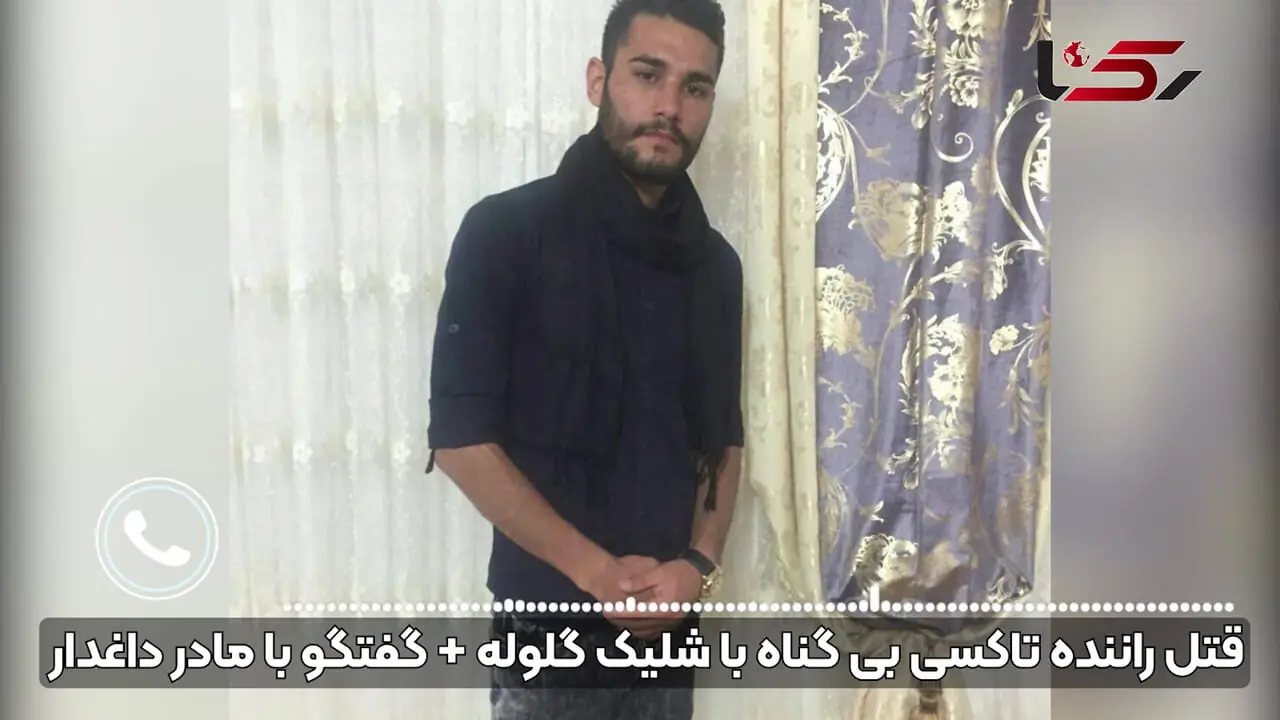 فیلم / قتل راننده تاکسی بی گناه با شلیک گلوله / دست مرد دیگری قطع شد و حالا قاتل فراری است + گفتگو با مادر داغدار