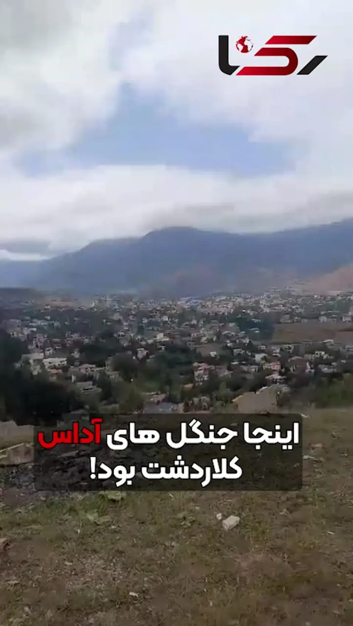 فیلم /جنگل های آداس کلاردشت آرام آرام محاصره می شود / ساخت و ساز تا کجا؟